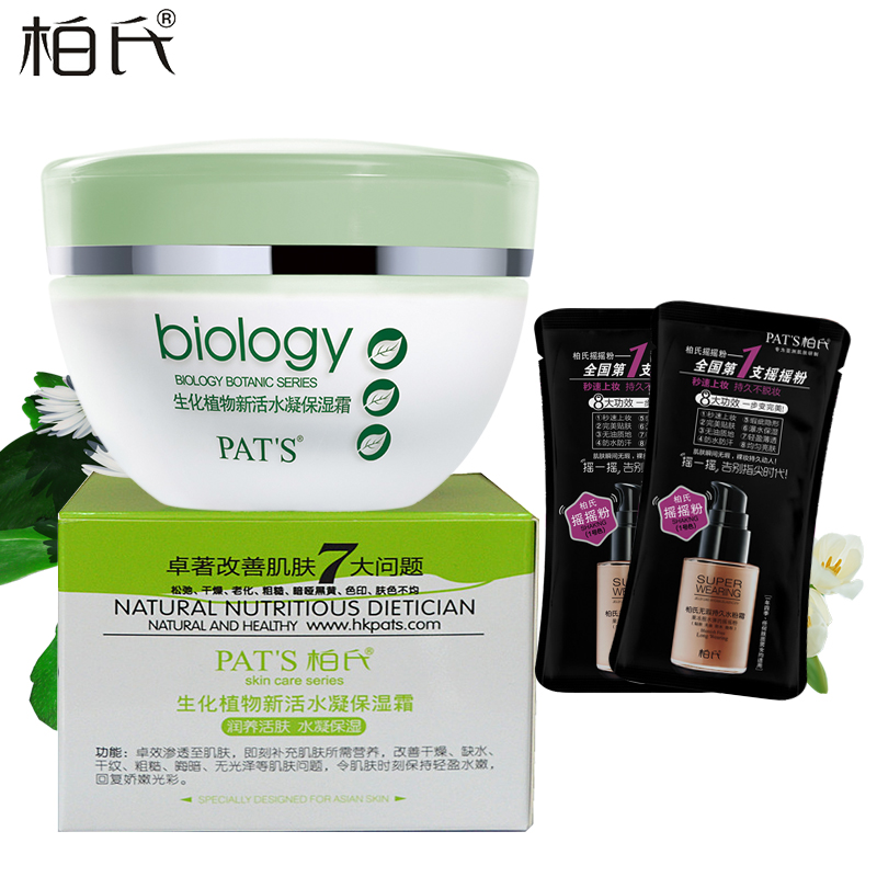 柏氏生化植物新活水凝保湿霜50g 面霜补水保湿美白滋润乳液女
