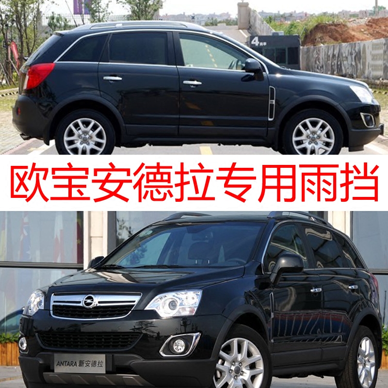 Suitable for 08-10-11-13 Opel Andra Antara window transparent rain and rain cover thickened rain eyebrow