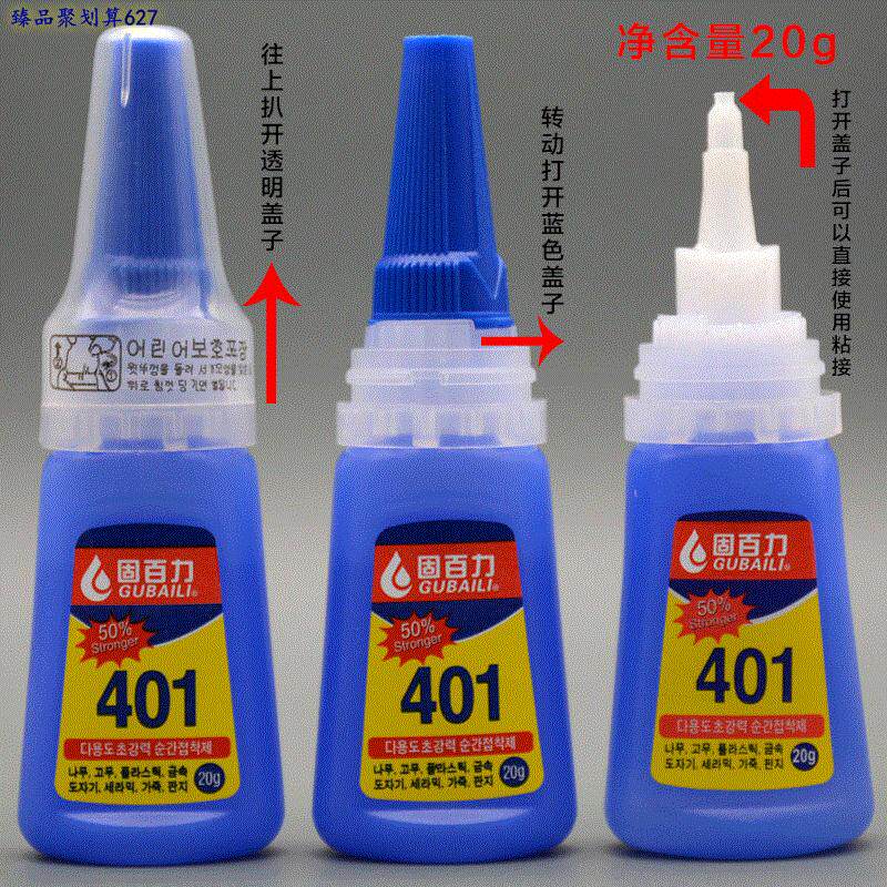 高强度401胶水快干强力502多功能粘木头塑料橡胶修鞋补鞋粘鞋专用