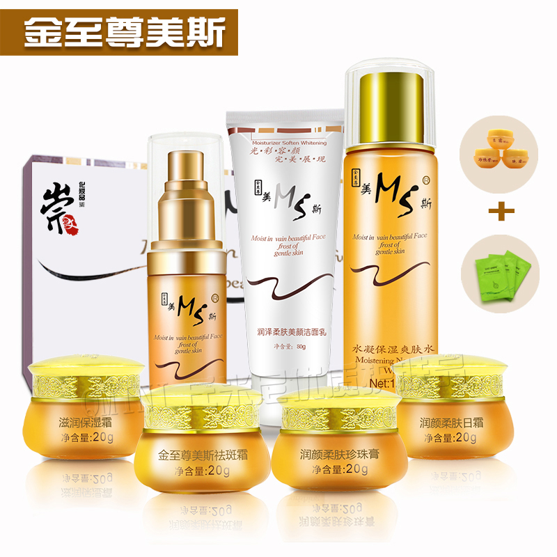 正品金至尊美斯二代六合一润泽柔肤美颜霜 MS套装 QMINI