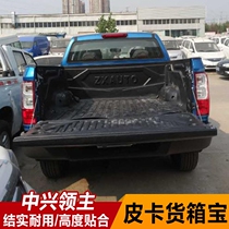 Suitable for ZTE Lord cargo box treasure carriage protection box back pad ZTE pickup truck protection pad rear box treasure modification