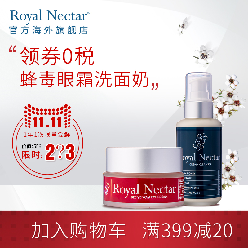 Royal Nectar新西兰纯天然蜂毒紧致保湿深层清洁眼霜洁面霜组合装