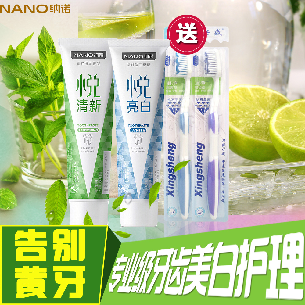 NANO纳诺牙膏高端亮白清新口气系列美白去牙渍去口气两只装送牙刷