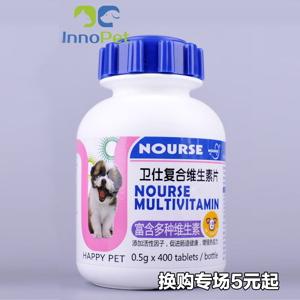 卫仕复合维生素片400片猫咪泰迪贵宾犬金毛狗狗宠物营养品保健品