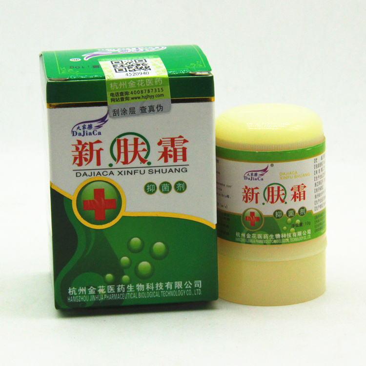 大家擦新肤霜抑菌剂10g 杭州西肤金花 2送1、 3送2