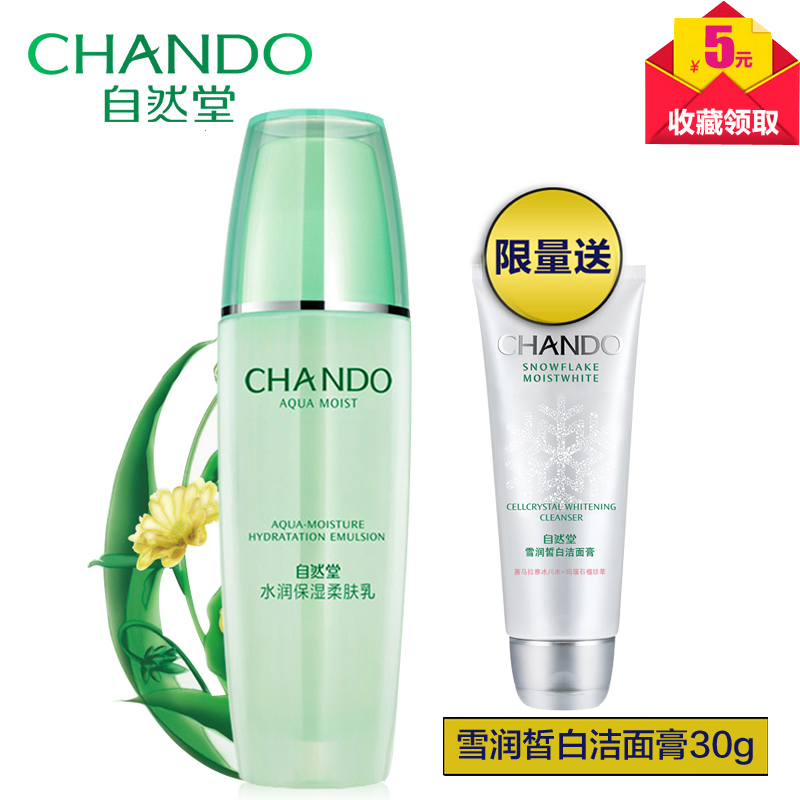 自然堂保湿乳水润保湿柔肤乳100ml 补水乳液护肤品化妆品专柜正品