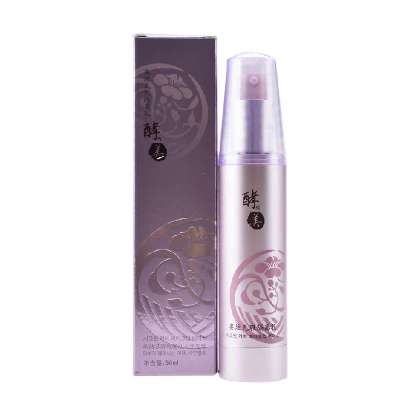 专柜正品 韩国熊津化妆品 酵之美奥炫无瑕隔离乳50ml蕊痕正品