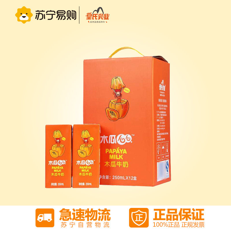【苏宁易购】皇氏乳业 木瓜么么木瓜牛奶 礼盒装250ml*12