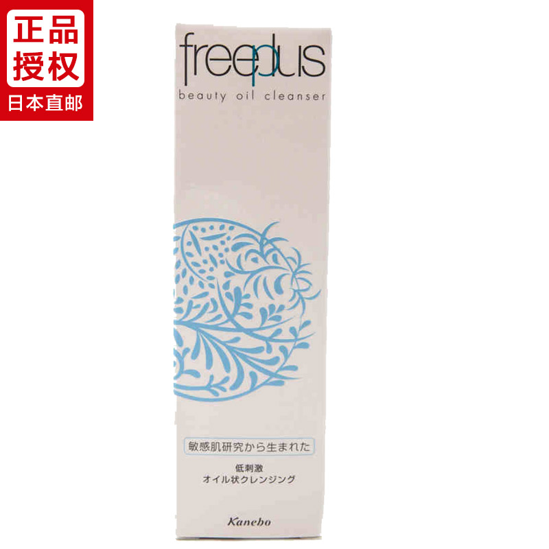 日本直邮 freeplus 芙丽芳丝净透洁肤油 深净洁肤油 卸妆油 125ML