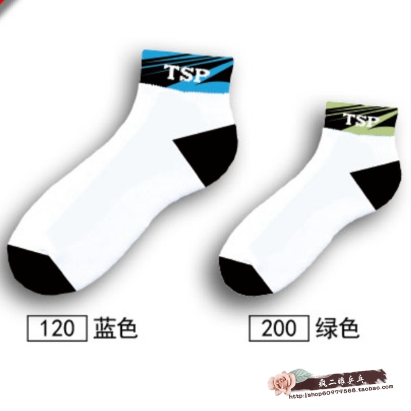 TSP Yamato 83901 professional table tennis sports socks cotton table tennis socks competition socks