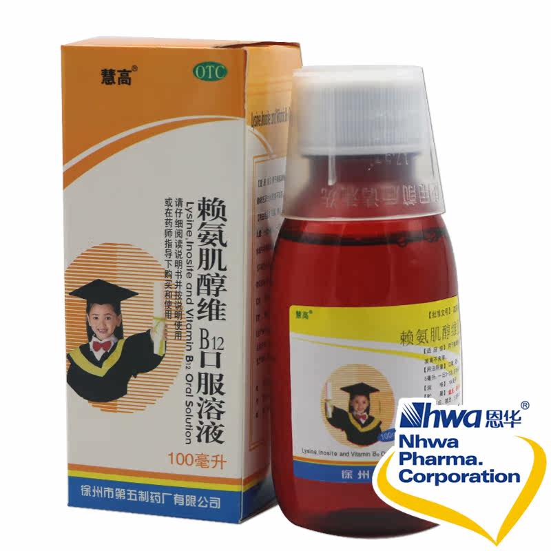 慧高 赖氨肌醇维B12口服溶液 100ml 发育不良 增食欲 nh
