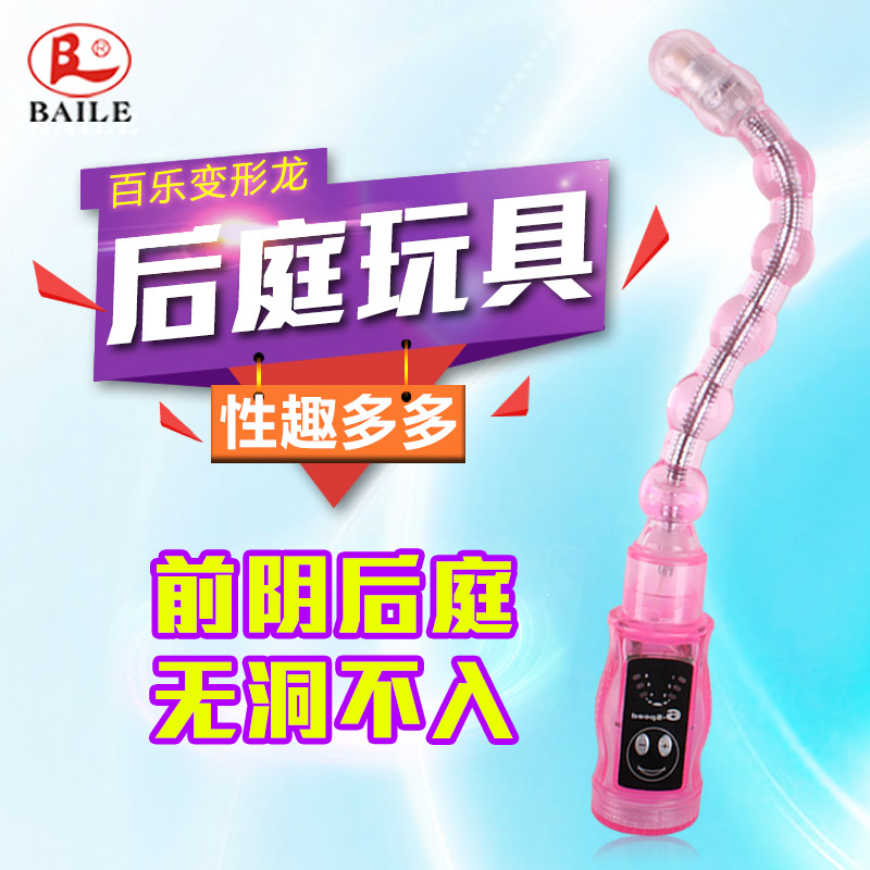 百乐变形龙震动肛门塞多频男女后庭拉珠G点刺激成人夫妻情趣用品