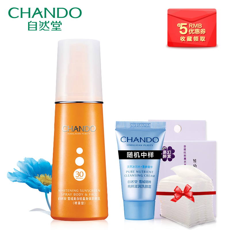 自然堂雪域美白轻盈身体防晒乳（喷雾型）SPF30/PA++美白防晒乳