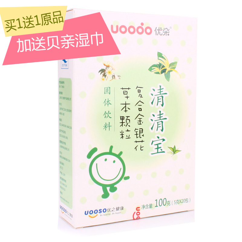 买1送1原品】优朵清清宝清火草本金银花颗粒儿童婴幼儿宝宝降火