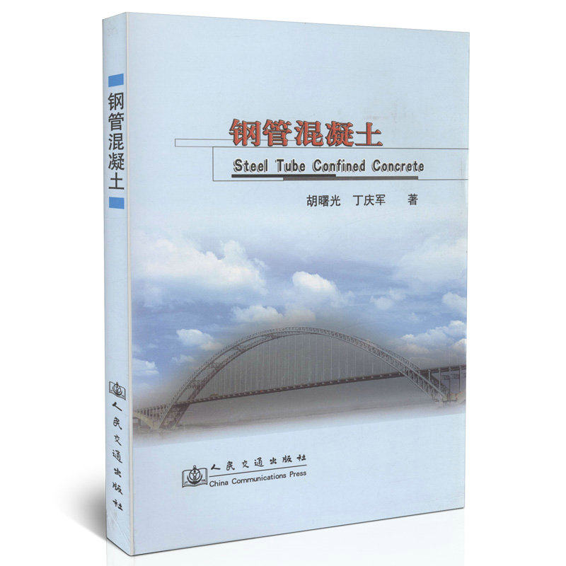 钢管混凝土