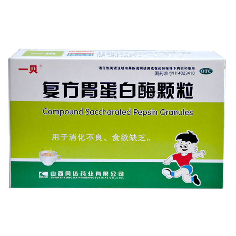 一贝 复方胃蛋白酶颗粒 10g*10袋 消化不良 食欲缺乏 肠胃用药