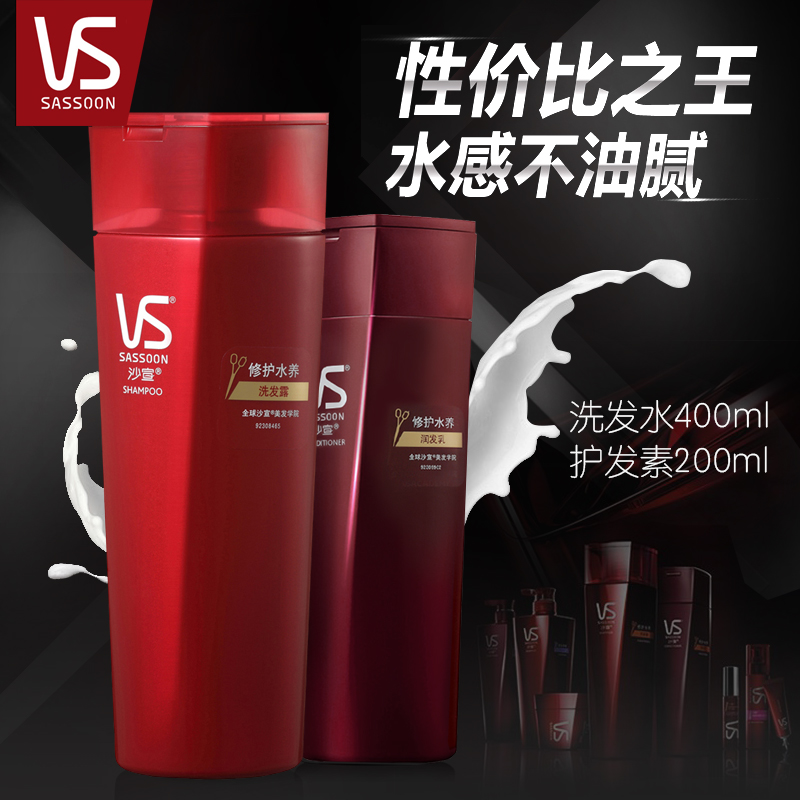正品包邮沙宣修护水养洗发水400ml+护发素200ml 套装 修护损伤
