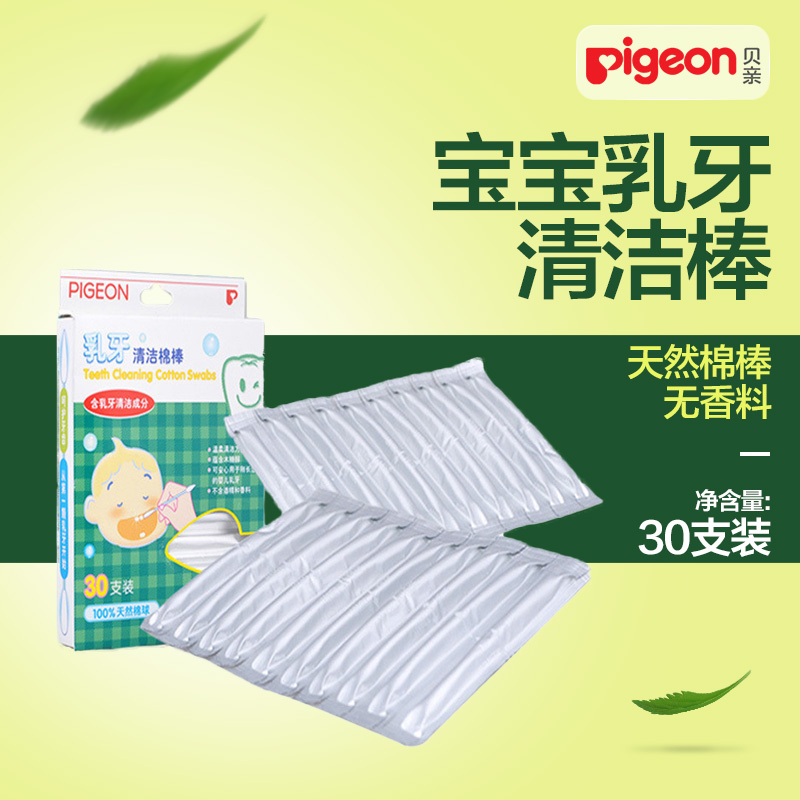 贝亲乳牙清洁棉棒30支装 KA06 乳牙清洁