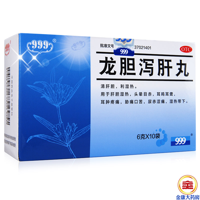 三九 龙胆泻肝丸 10袋 护肝 肝胆湿热 头晕目赤 尿赤 中药