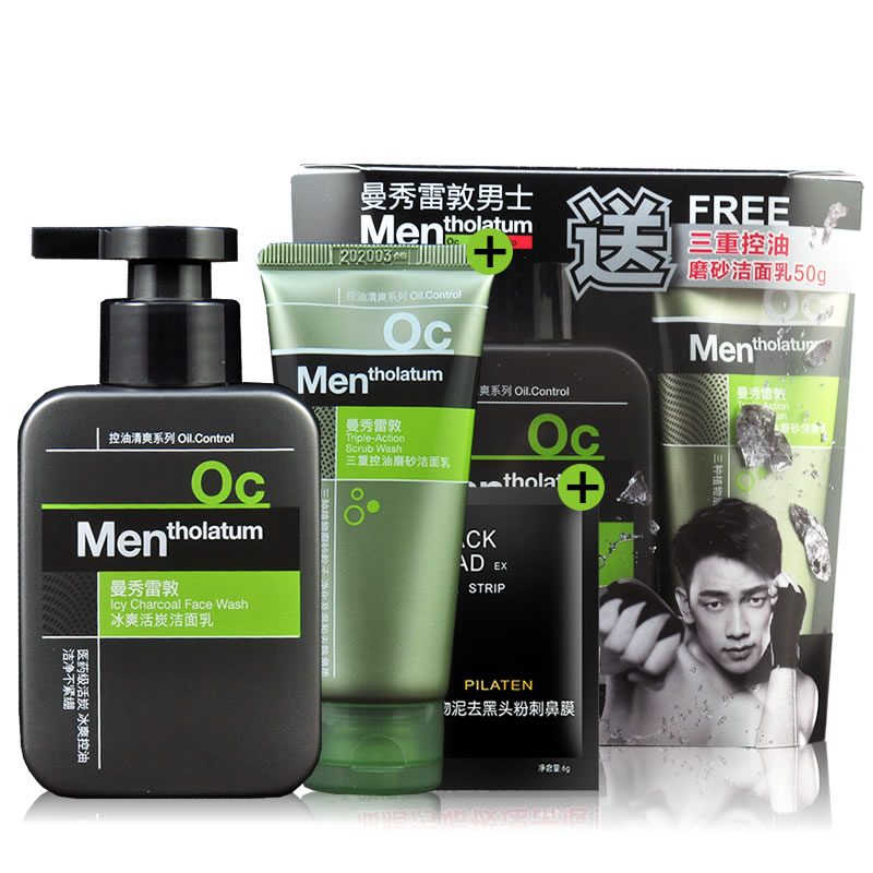 包邮 曼秀雷敦男士冰爽活炭洁面乳150ml新套装 送磨砂洁面+鼻膜