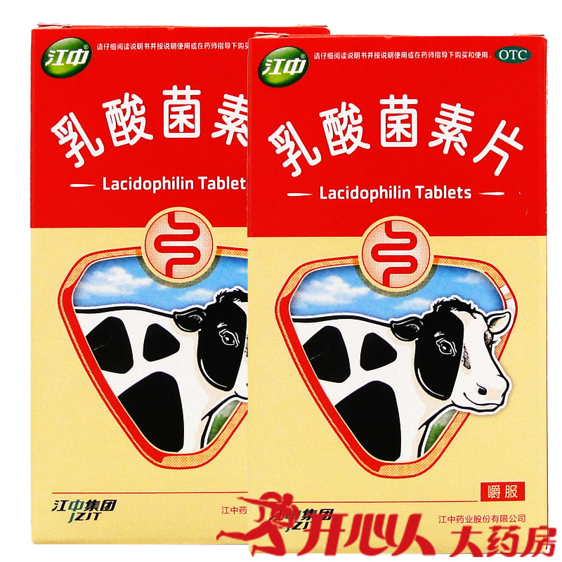 2盒装 江中牌乳酸菌素片 32片 成人小儿腹泻肠炎消化不良