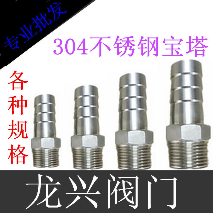 304 stainless steel pagoda joint Hose joint Leather pipe joint