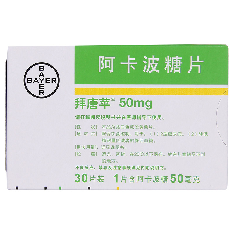 拜唐苹 拜唐苹 阿卡波糖片 50mg*30片/盒