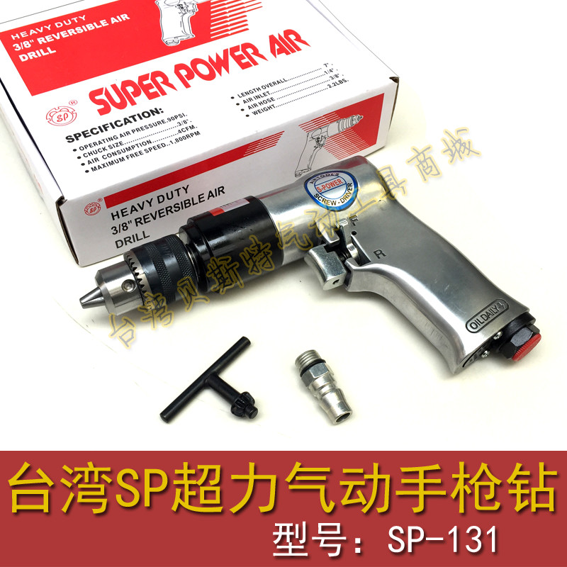 Taiwan super - pressure SP - 131 pneumatic pistol drill 10mm with positive reverse wind drill pneumatic drill gas drill