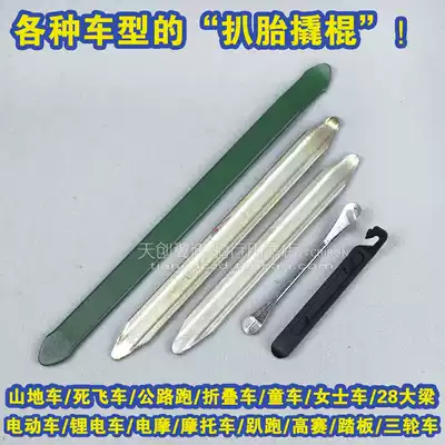 Mountain dead Flying Bicycle Electric car locomotive three tire crowbar crowbar pickled tire repair tool