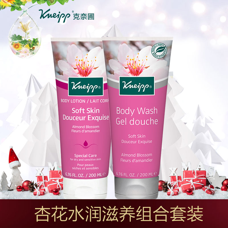 KNEIPP 克奈圃杏花精油(身体乳+沐浴露)身体护理套装德国进口正品