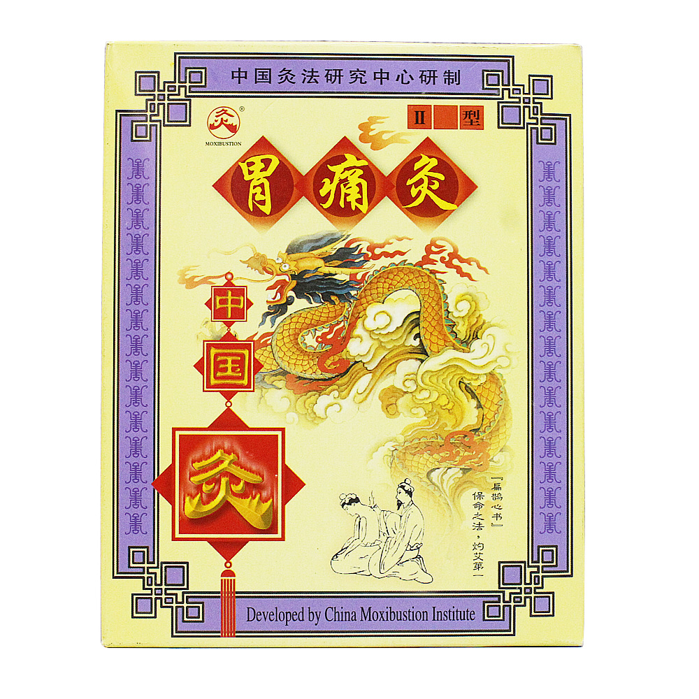 武汉中 国灸胃痛灸II型2贴胃寒胃痛胃胀气外用膏药热敷贴包邮