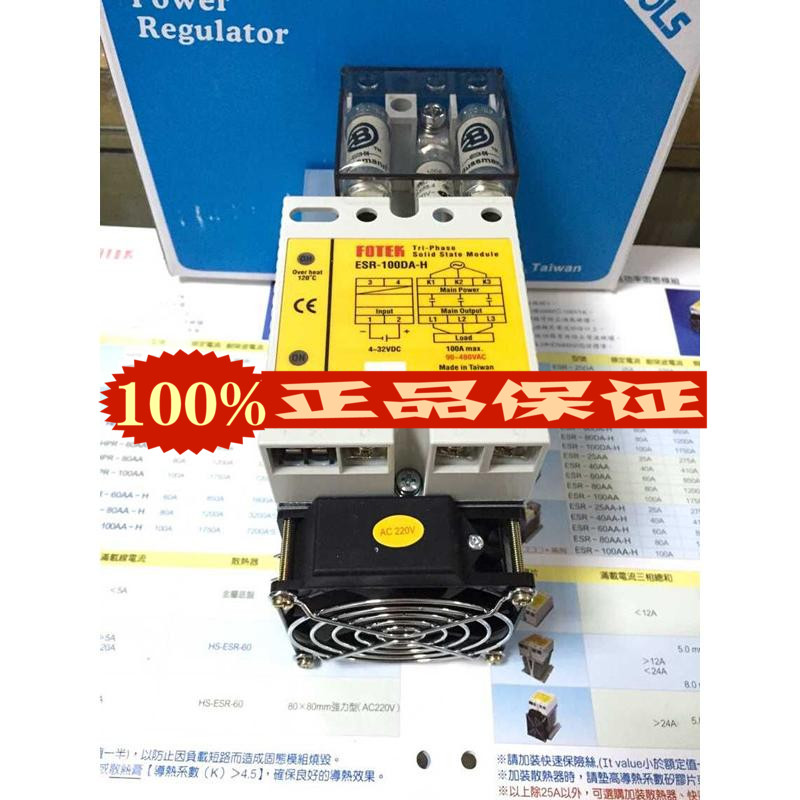 fotek positive three-phase high-power solid-state relay ESR-100DA-H original Yangming electromechanical f fake one penalty ten