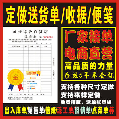 Receipt two-link carbonless copy delivery order custom-made sales list reimbursement contract contract two-link in-out storage single printing