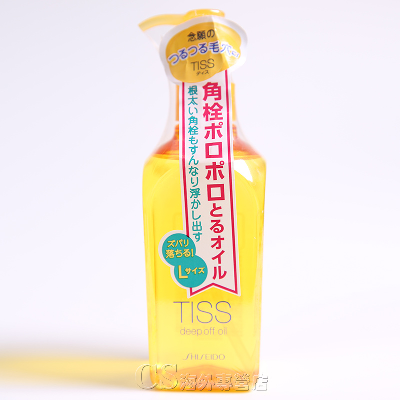 日本原装 Shiseido 资生堂 TISS深层用卸妆油230ml 黄色款 干用款