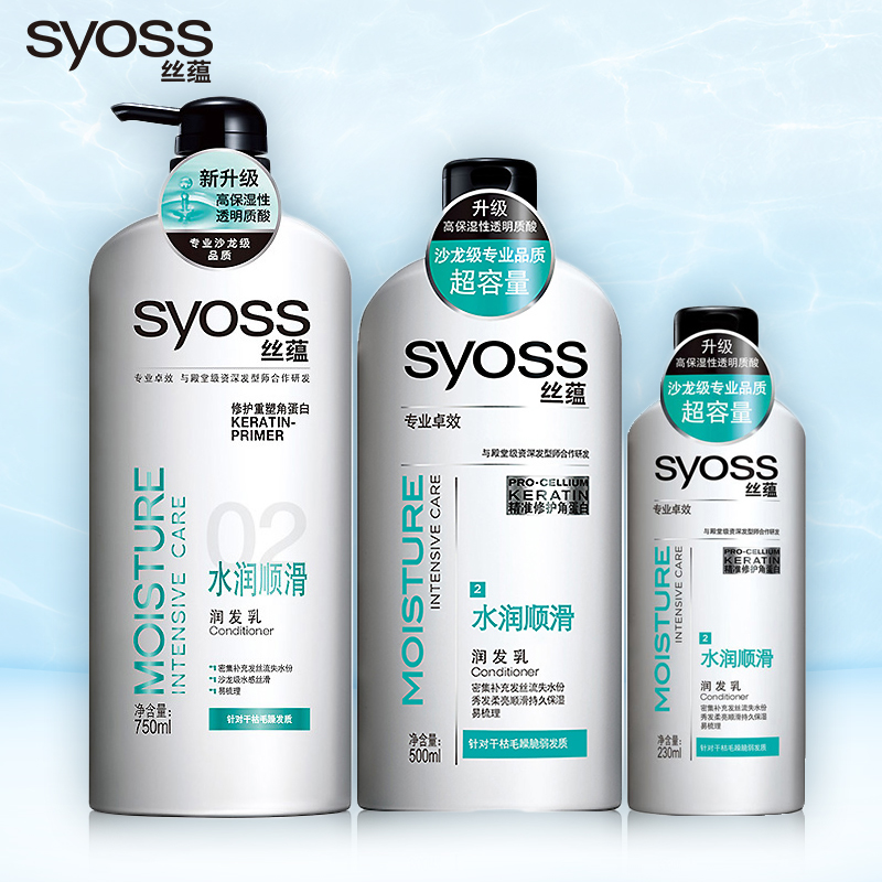 syoss丝蕴水润顺滑润发乳/护发素230ml/500ml/750ml修护毛燥正品