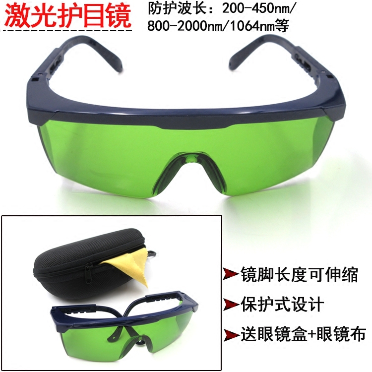 打标机雕刻机激光护目镜镜脚可伸缩防护200-450/800-2000/1064nm