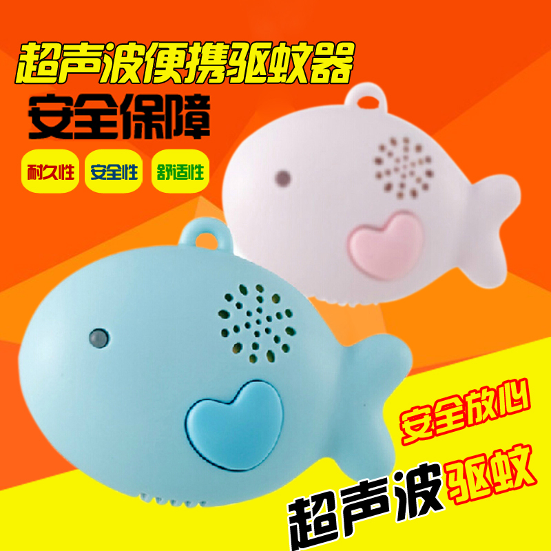 小白熊驱蚊器新生婴儿小鱼宝宝便携超声波静音电子防蚊器HL-0677
