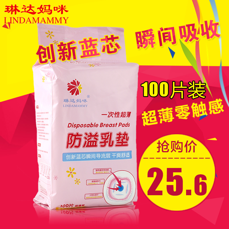 琳达妈咪蓝芯防溢乳垫一次性溢乳垫哺乳防漏隔奶贴溢奶垫100片