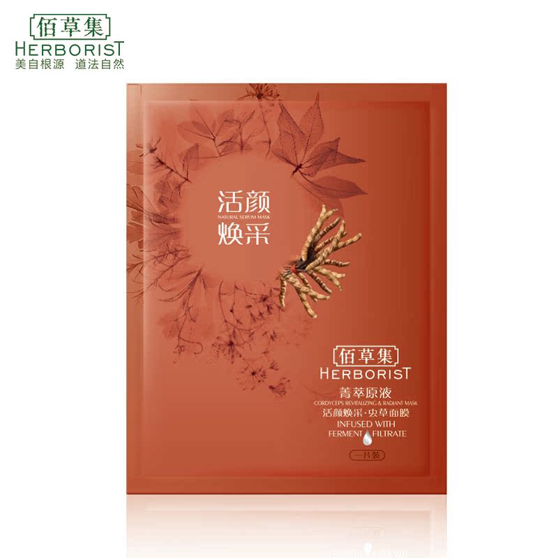 Herborist/佰草集菁萃原液.活颜焕采面膜1片装