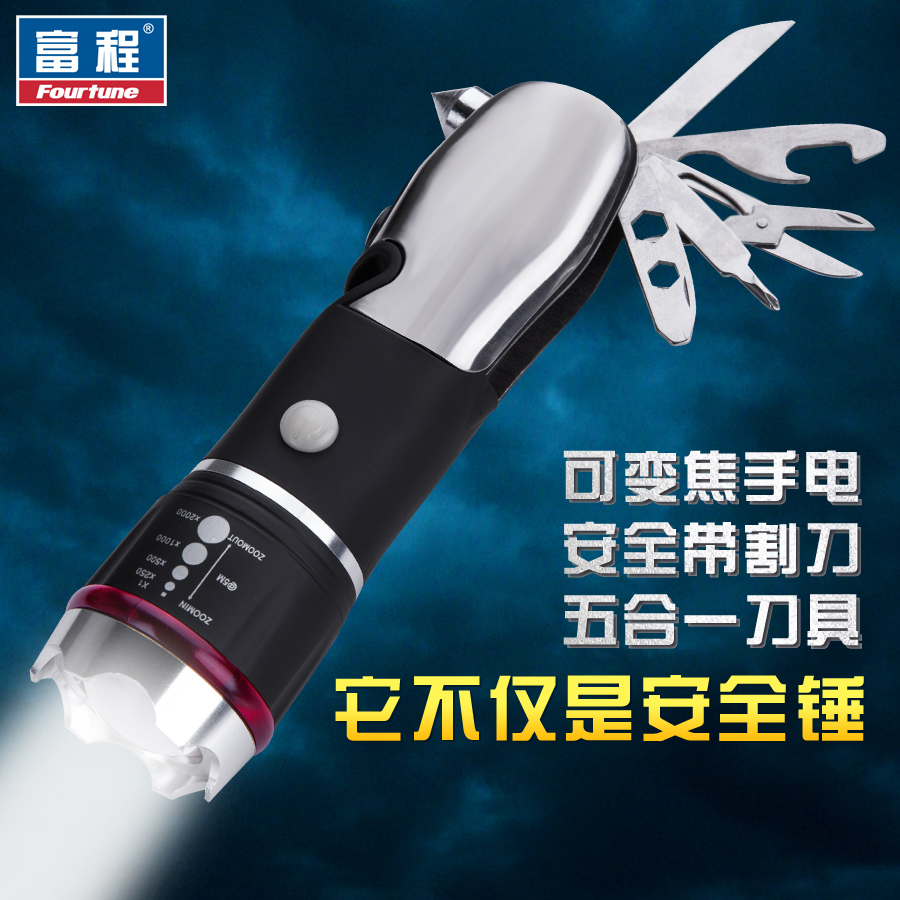 富程 多功能安全锤 破窗器 逃生 多功能手电筒 车载玻璃破碎神器