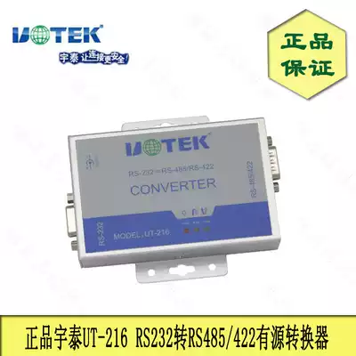 Yutai UT-216 232 to 485 422 converter rs485 to serial port converter bidirectional active