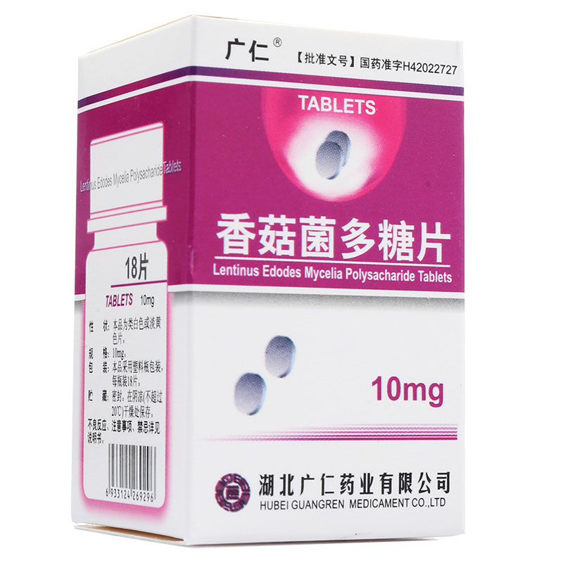 广仁 香菇菌多糖片 10mg*18片*1瓶/盒