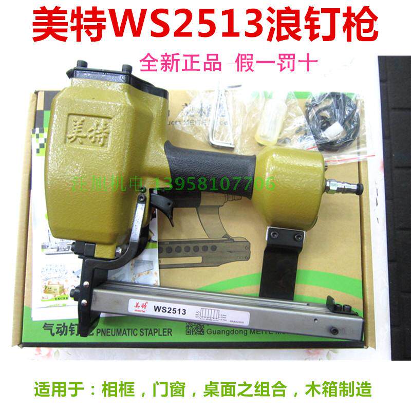 Mete WS2513 pneumatic wave nail gun pneumatic nail gun Mete wave board nail gun buy gun deliver firing needle