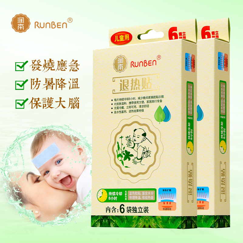 润本2盒退热贴婴儿退烧贴婴幼儿儿童降温贴小儿宝宝冰宝贴冰凉贴