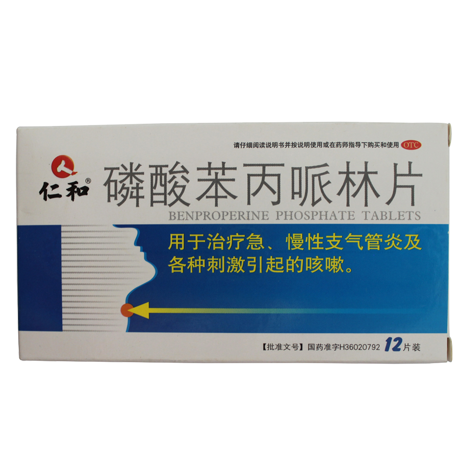 仁和 磷酸苯丙哌林片 20mg*12片/盒 急慢性支气管炎 咳嗽