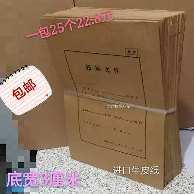 3cm tender bag Tender document bag Imported kraft paper file bag Tender special bag Tender bag