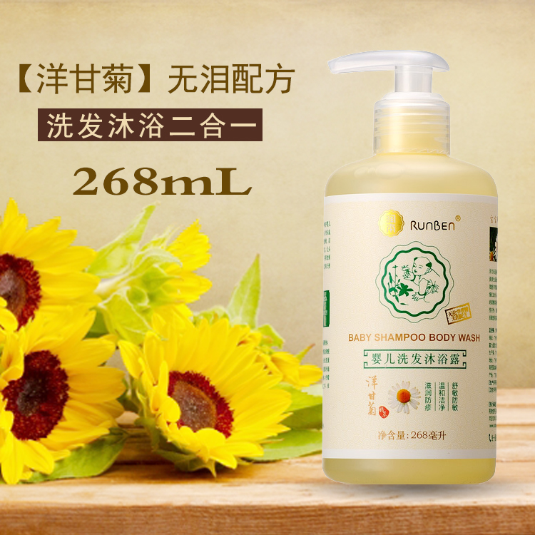 润本 洋甘菊婴儿洗发沐浴二合一 宝宝洗发露儿童洗发水沐浴 268ml