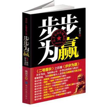 正版包邮步步为赢正版图书书籍