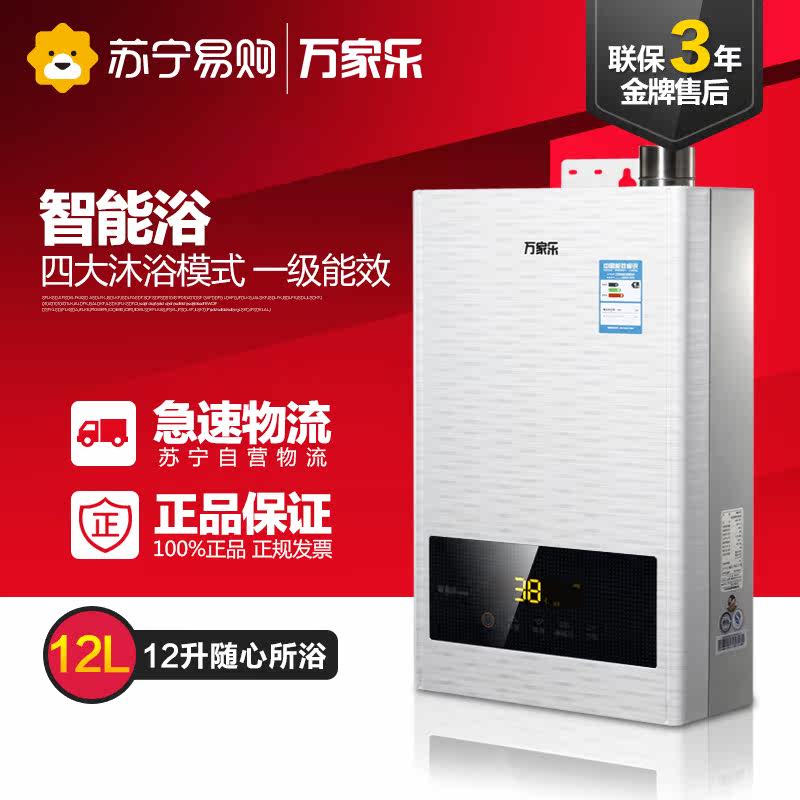 万家乐燃气热水器LJSQ20-12431 天然气
