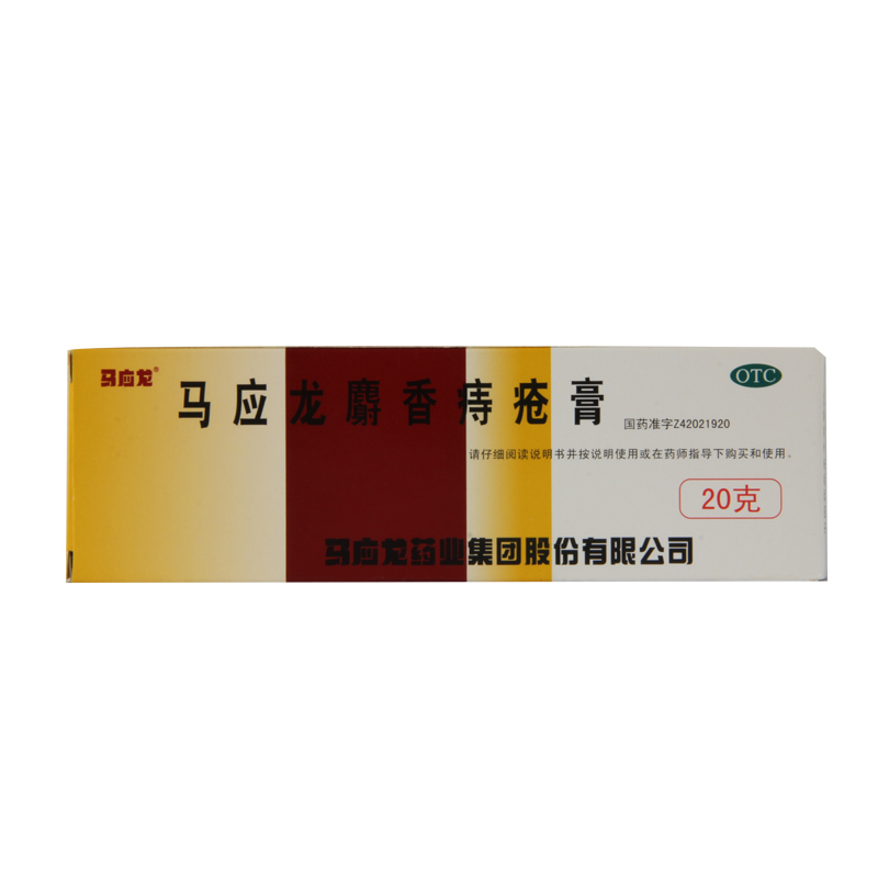 马应龙 马应龙麝香痔疮膏 20g 清热燥湿 活血消肿 去腐生肌  肛裂